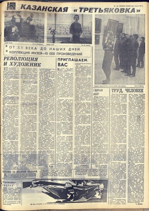 Газета «Советская Татария» от 29 октября 1967 года