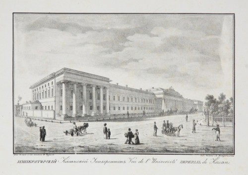 Турин В.С. Императорский Казанский университет. 1834 