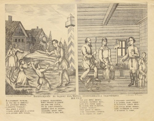Лубок. Неизвестный гравер.  Возвращение трактирщика. 1857  Бумага, гравюра резцом. 