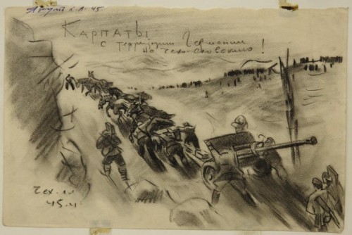 Переход через Карпаты. 1945