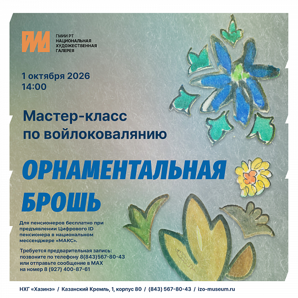 Мастер-класс по войлоковалянию