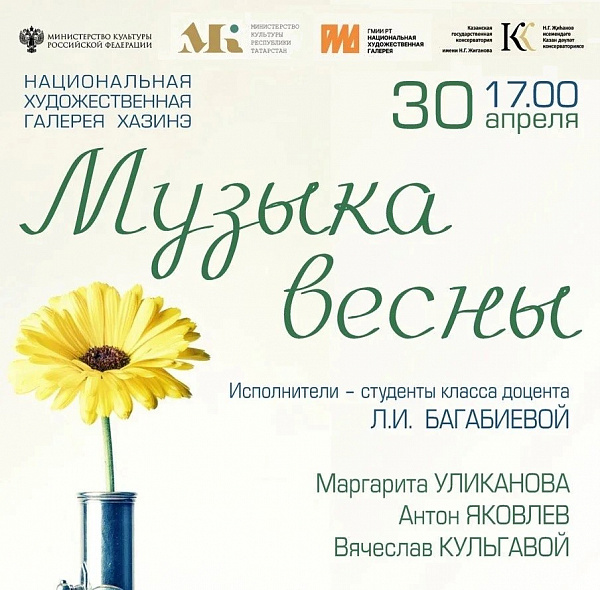 Музыка весны