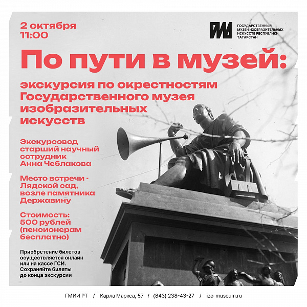 «По пути в музей: экскурсия по окрестностям Государственного Музея Изобразительных искусств»