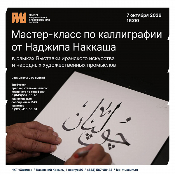 Мастер-класс «Тугра — персональный знак»