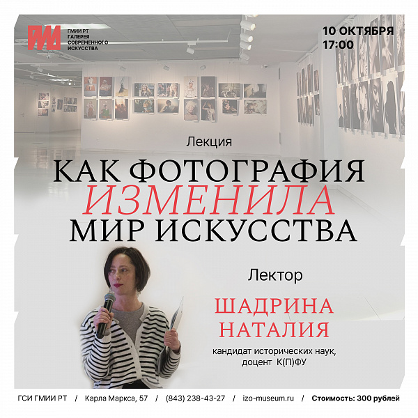 «Как фотография изменила мир искусства»
