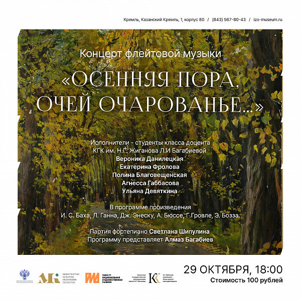 Концерт флейтовой музыки 